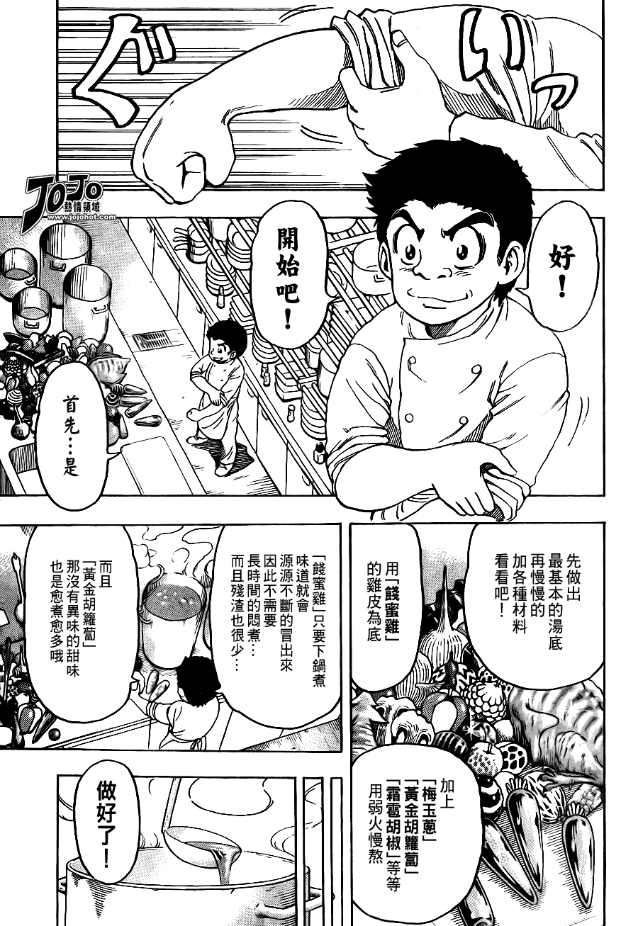 美食的俘虏 第81-100话 第284页