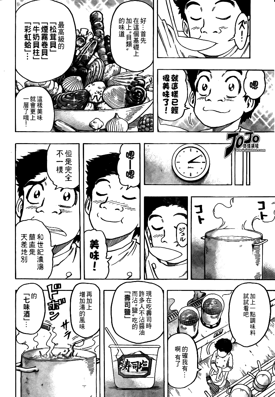 美食的俘虏 第81-100话 第285页