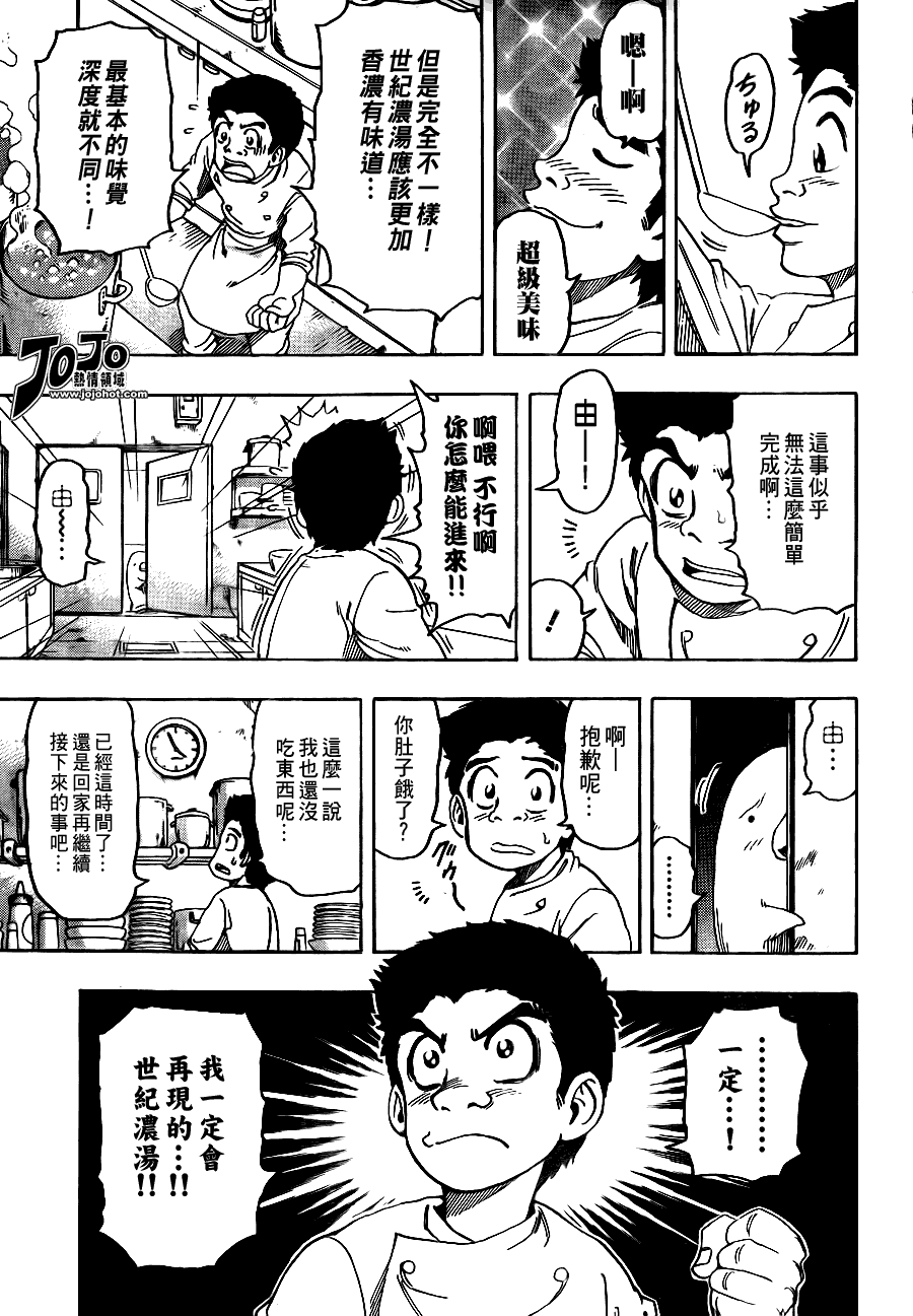 美食的俘虏 第81-100话 第286页