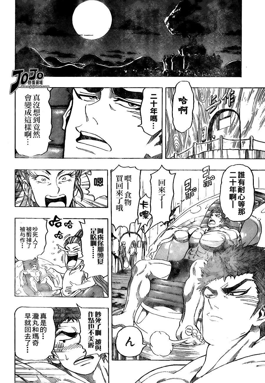 美食的俘虏 第81-100话 第287页