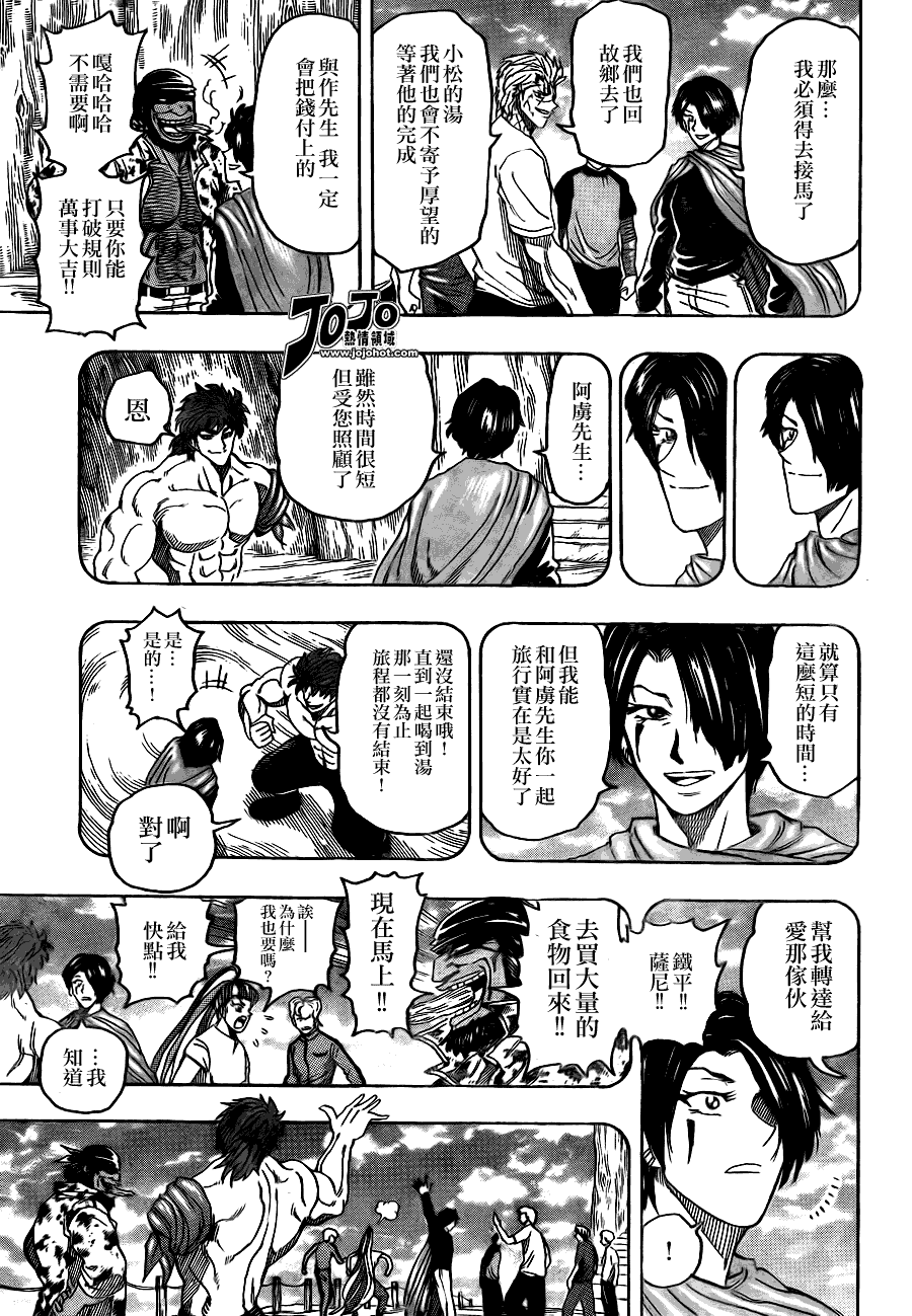 美食的俘虏 第81-100话 第288页