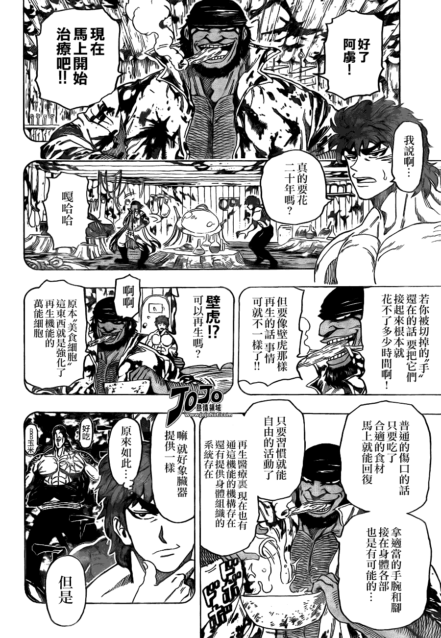 美食的俘虏 第81-100话 第289页