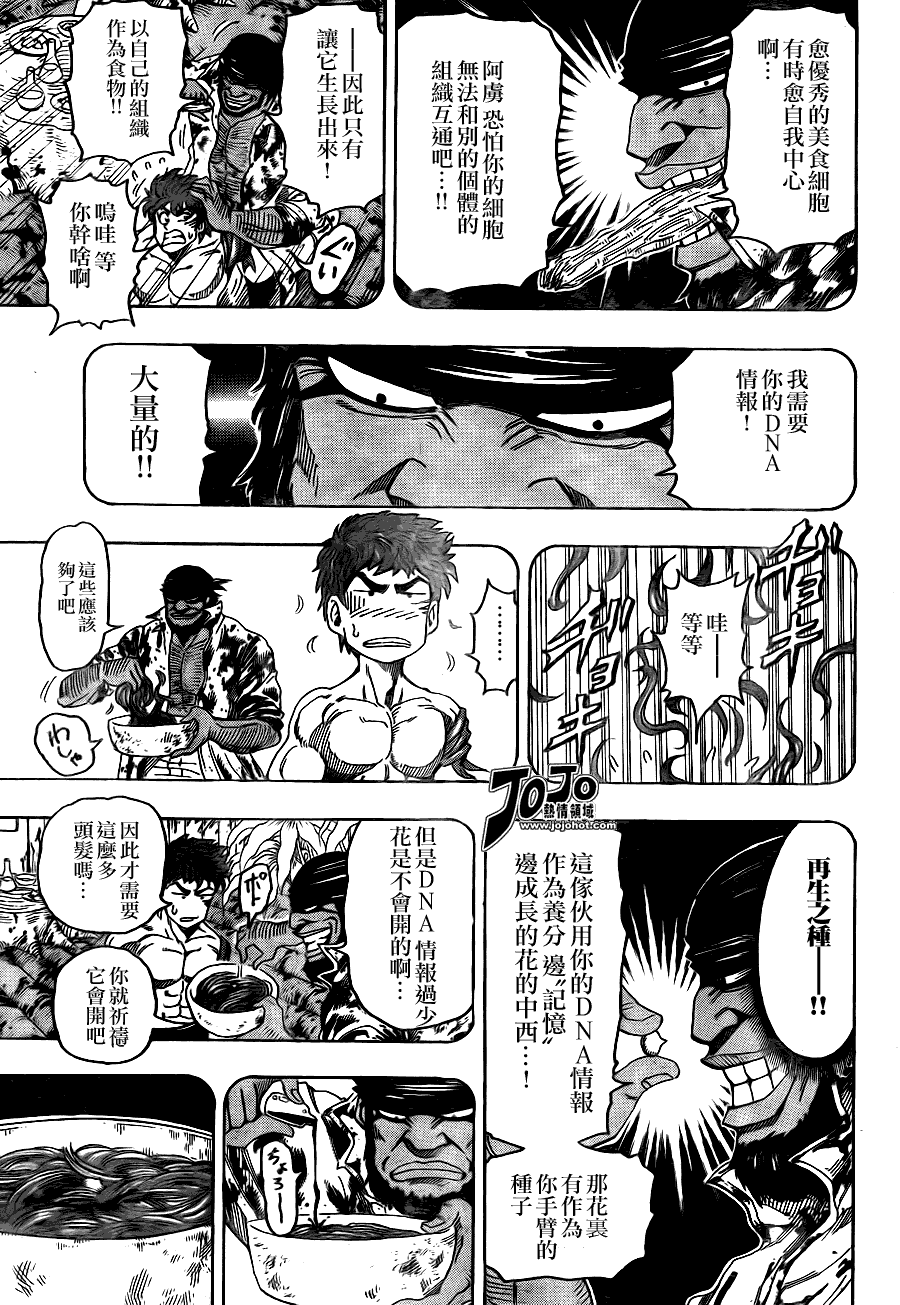 美食的俘虏 第81-100话 第290页