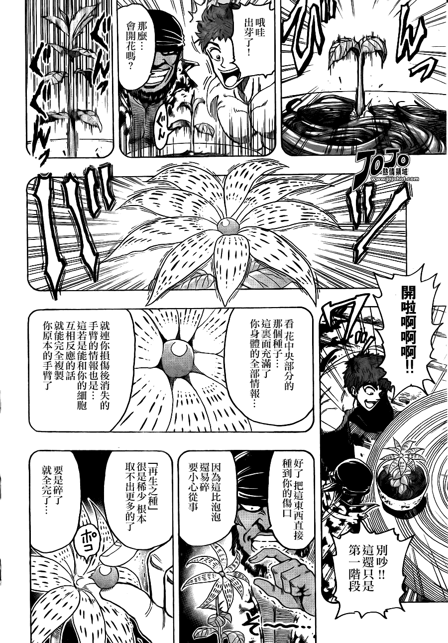 美食的俘虏 第81-100话 第291页