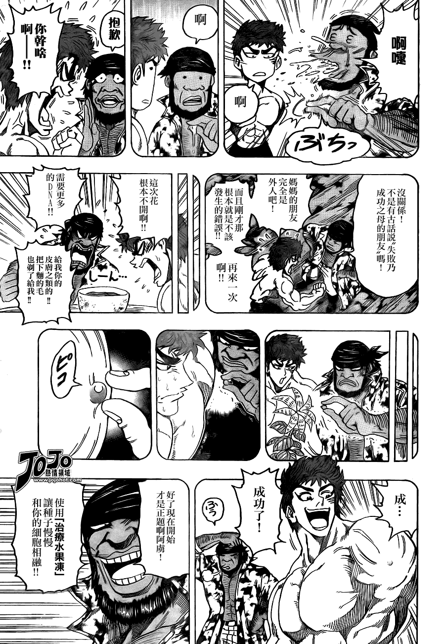 美食的俘虏 第81-100话 第292页