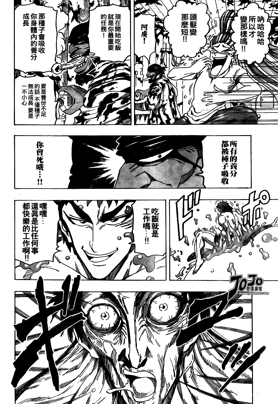 美食的俘虏 第81-100话 第293页