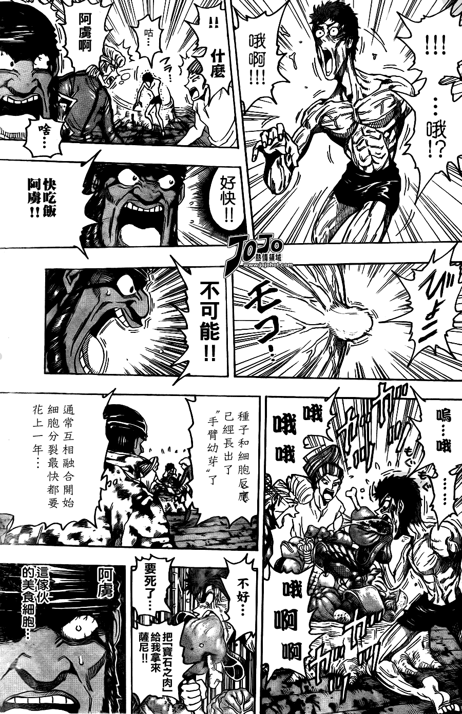 美食的俘虏 第81-100话 第294页