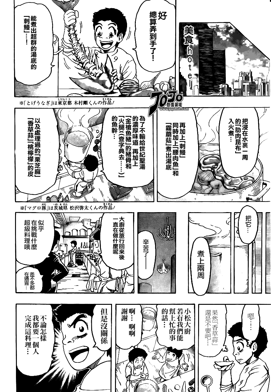 美食的俘虏 第81-100话 第295页