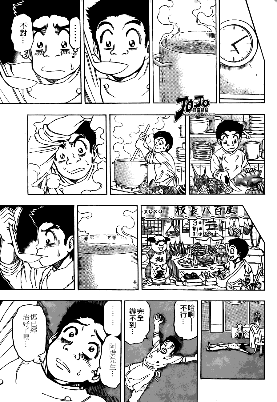 美食的俘虏 第81-100话 第296页