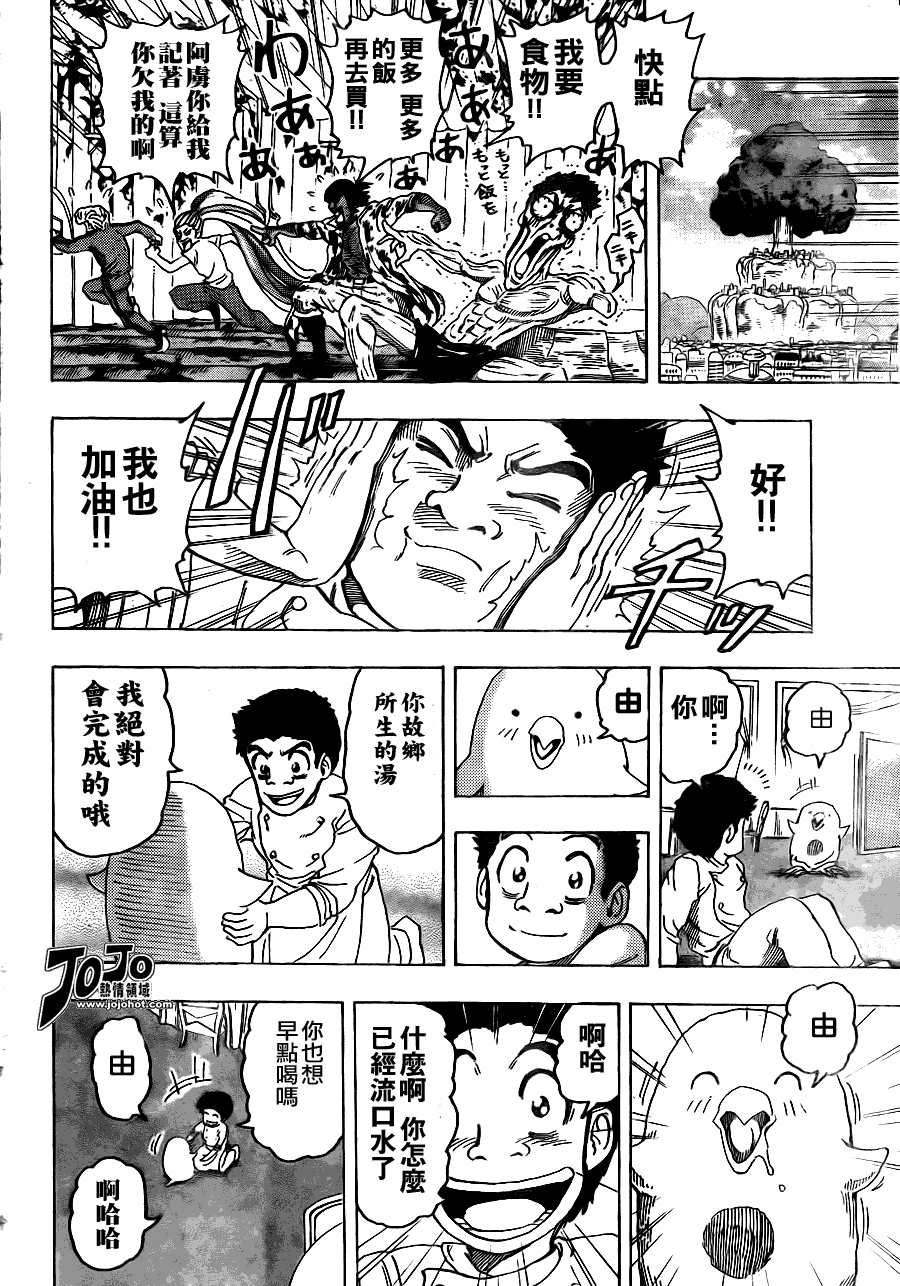 美食的俘虏 第81-100话 第297页