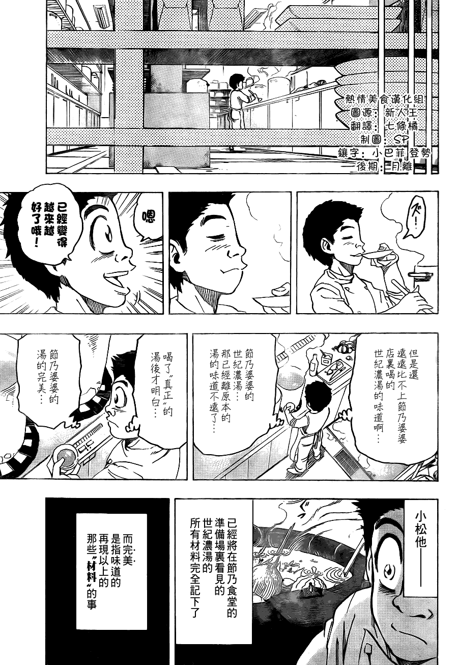 美食的俘虏 第81-100话 第298页