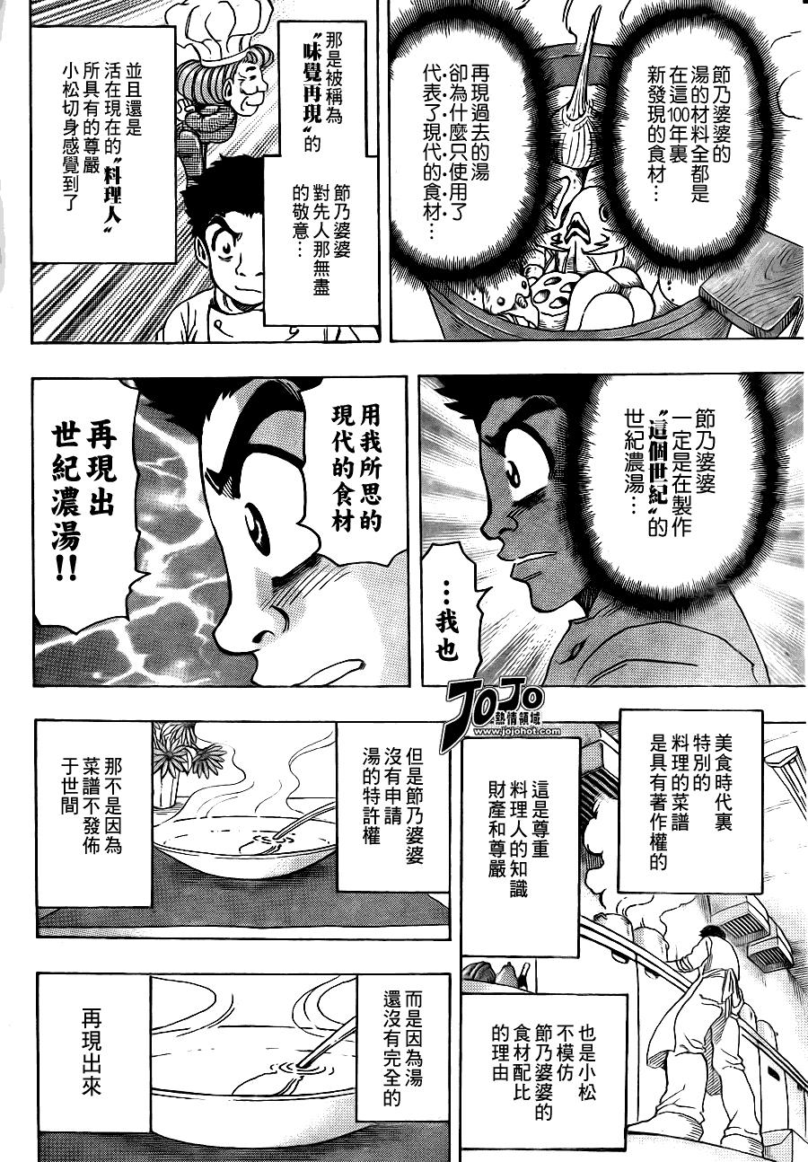 美食的俘虏 第81-100话 第299页