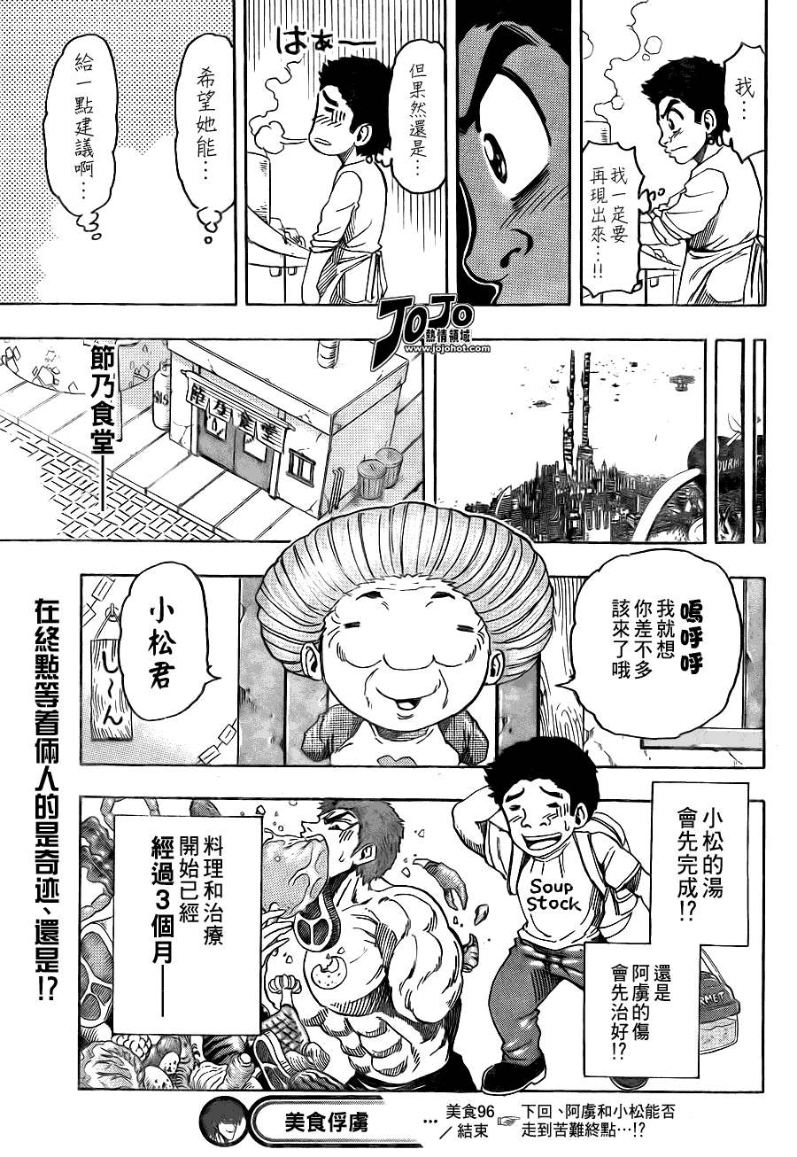 美食的俘虏 第81-100话 第300页