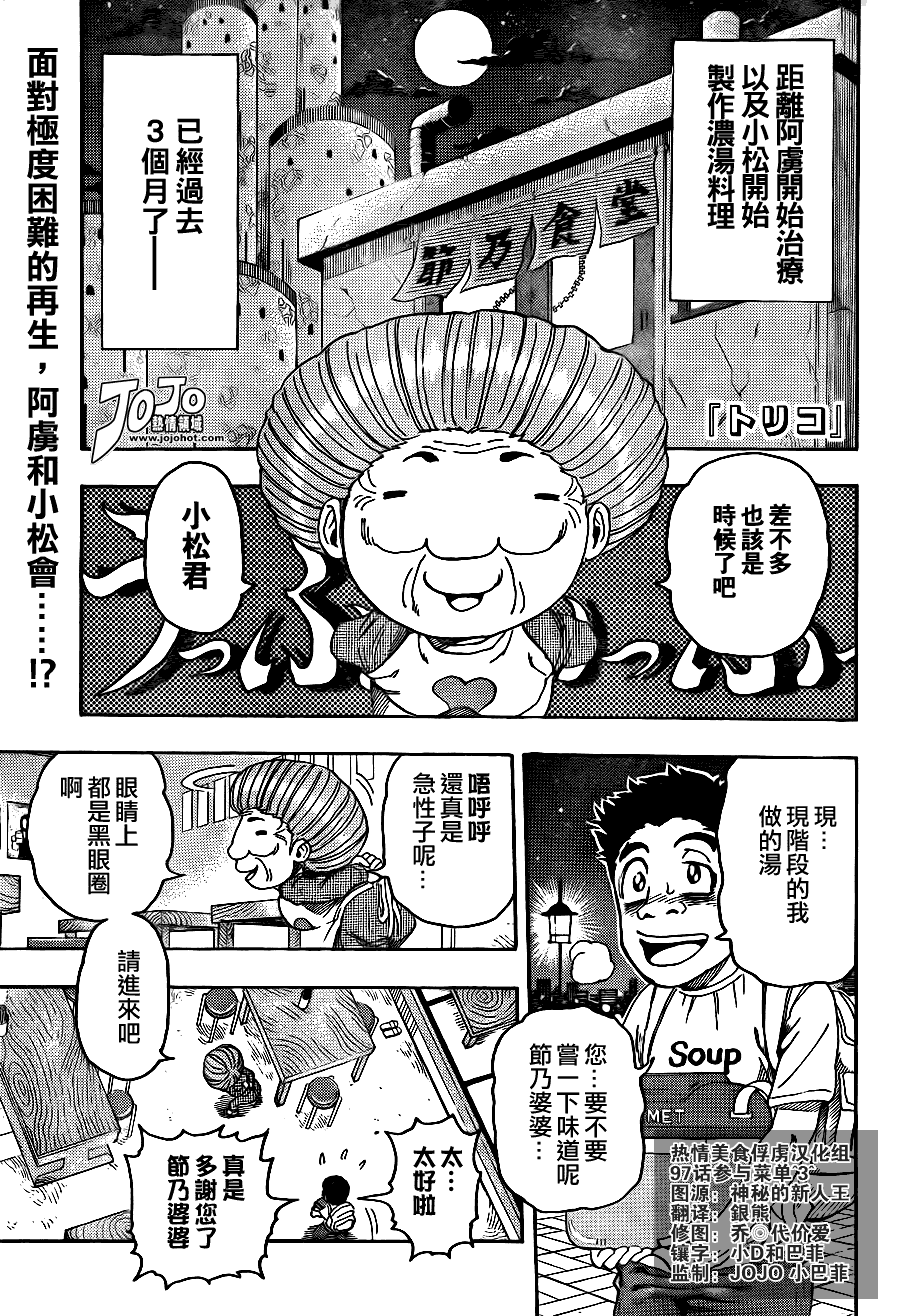 美食的俘虏 第81-100话 第301页