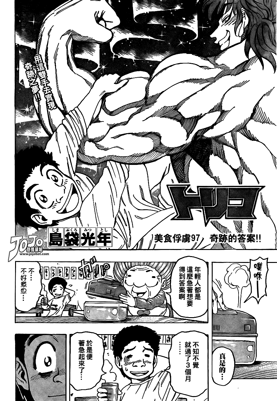 美食的俘虏 第81-100话 第302页