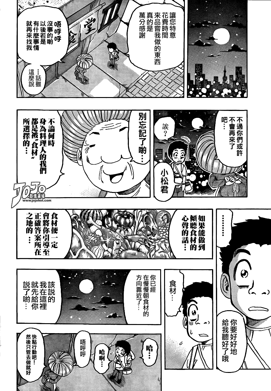 美食的俘虏 第81-100话 第304页