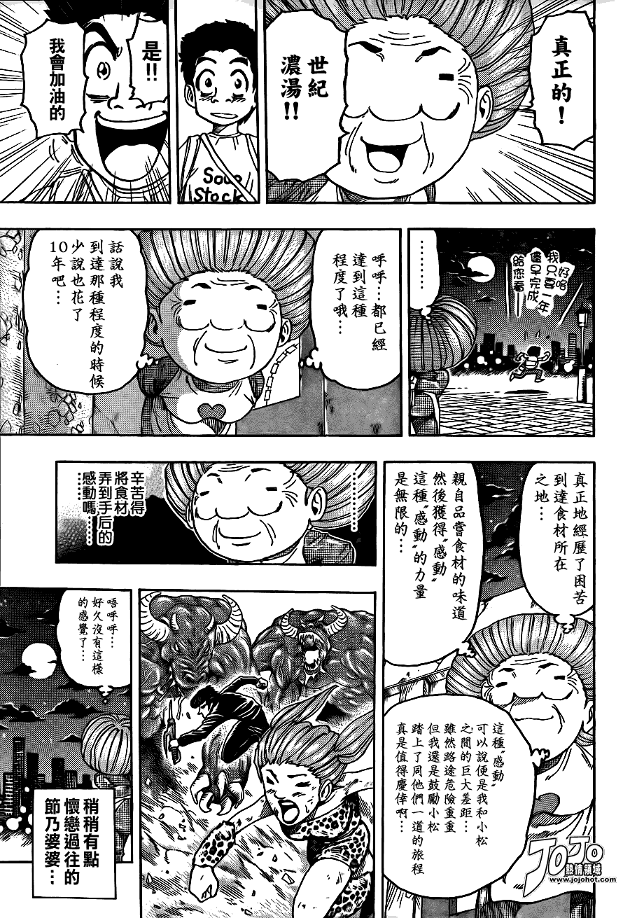 美食的俘虏 第81-100话 第305页