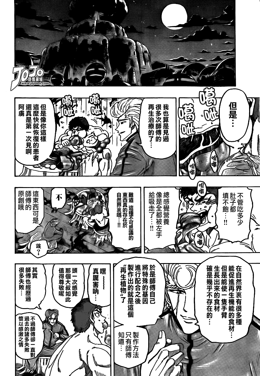 美食的俘虏 第81-100话 第306页