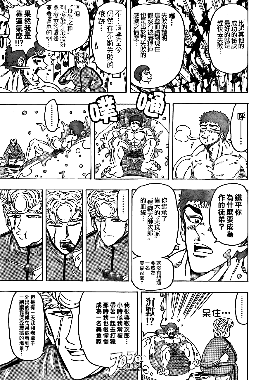 美食的俘虏 第81-100话 第307页