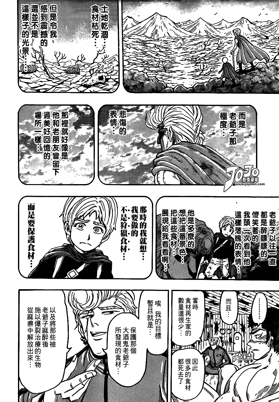 美食的俘虏 第81-100话 第308页