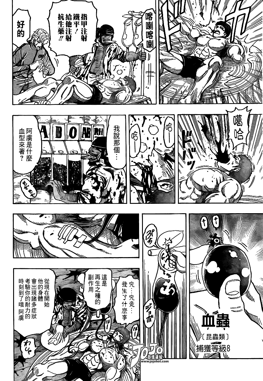 美食的俘虏 第81-100话 第310页