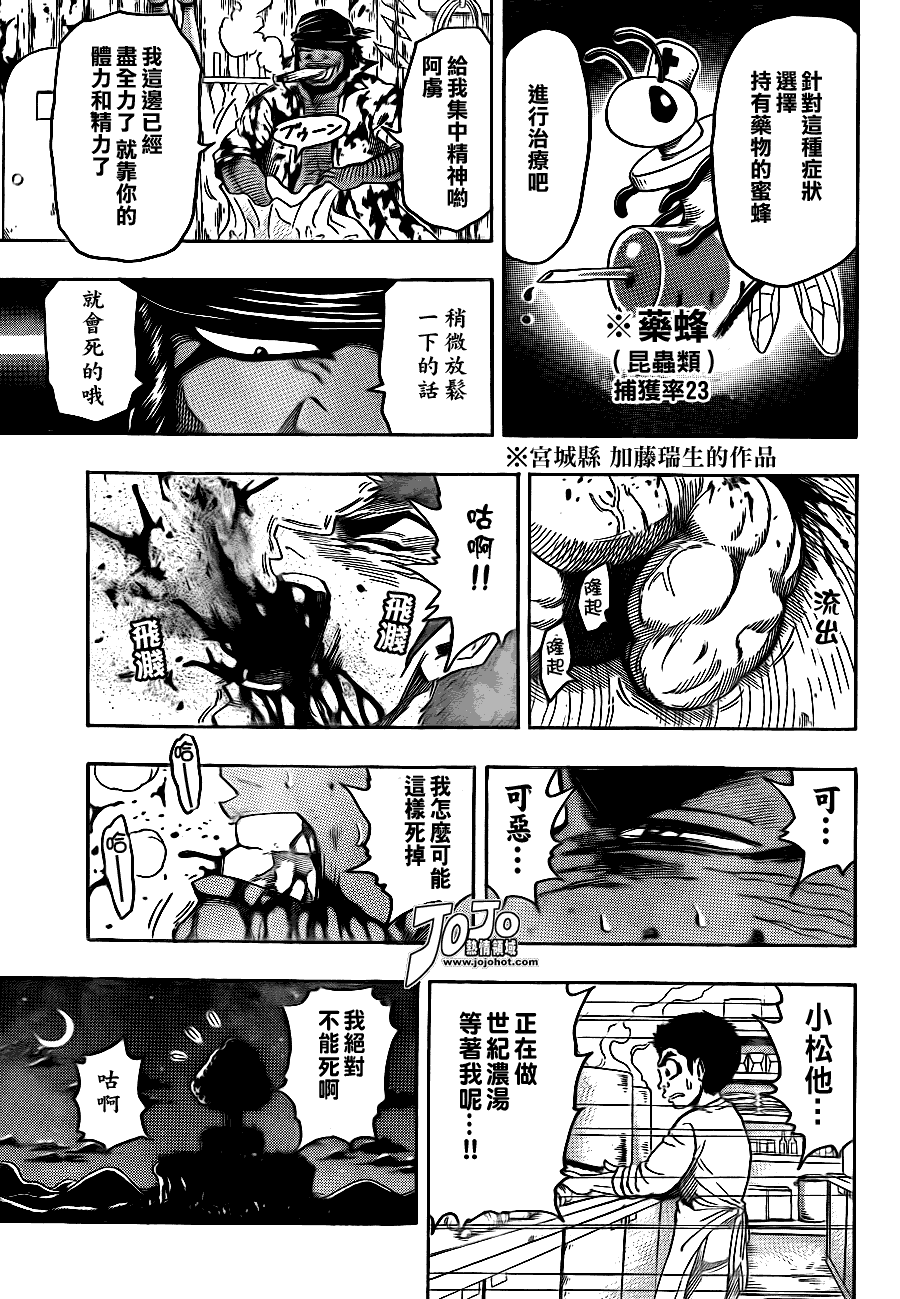 美食的俘虏 第81-100话 第311页