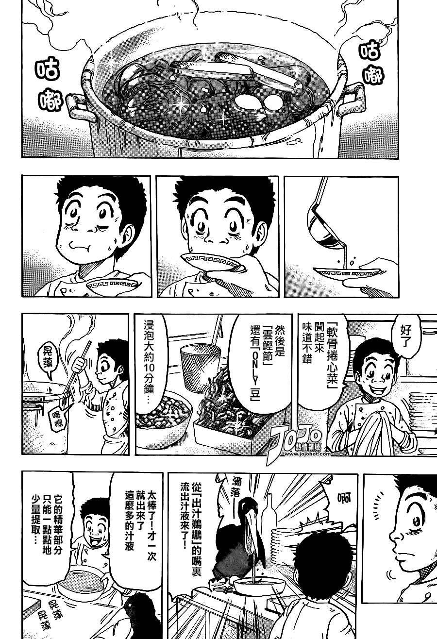 美食的俘虏 第81-100话 第312页