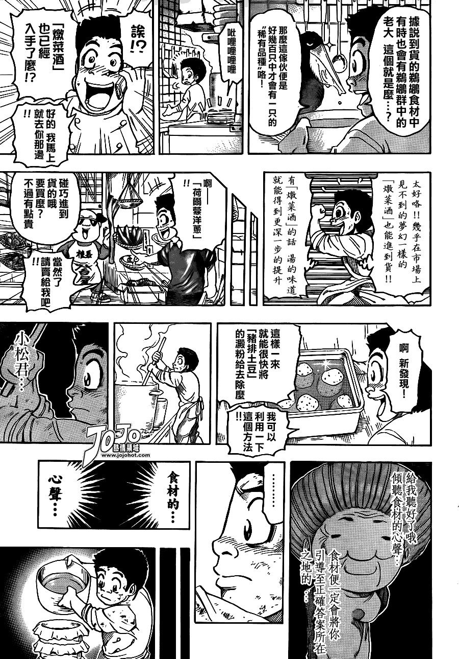 美食的俘虏 第81-100话 第313页