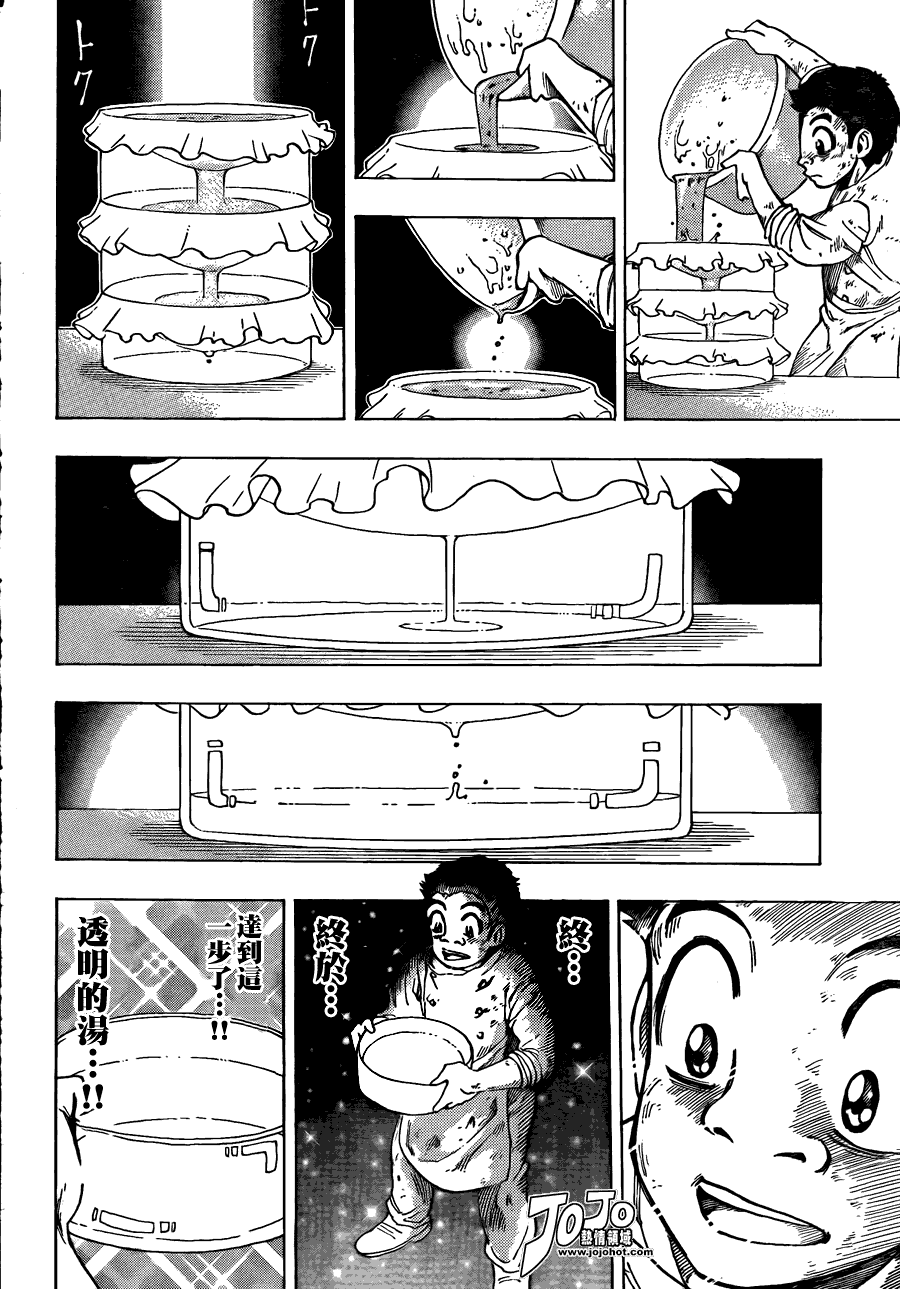 美食的俘虏 第81-100话 第314页