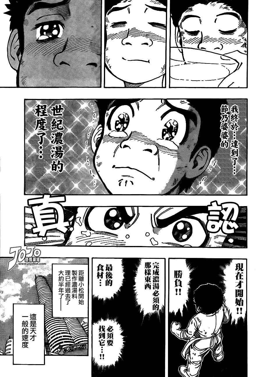 美食的俘虏 第81-100话 第315页