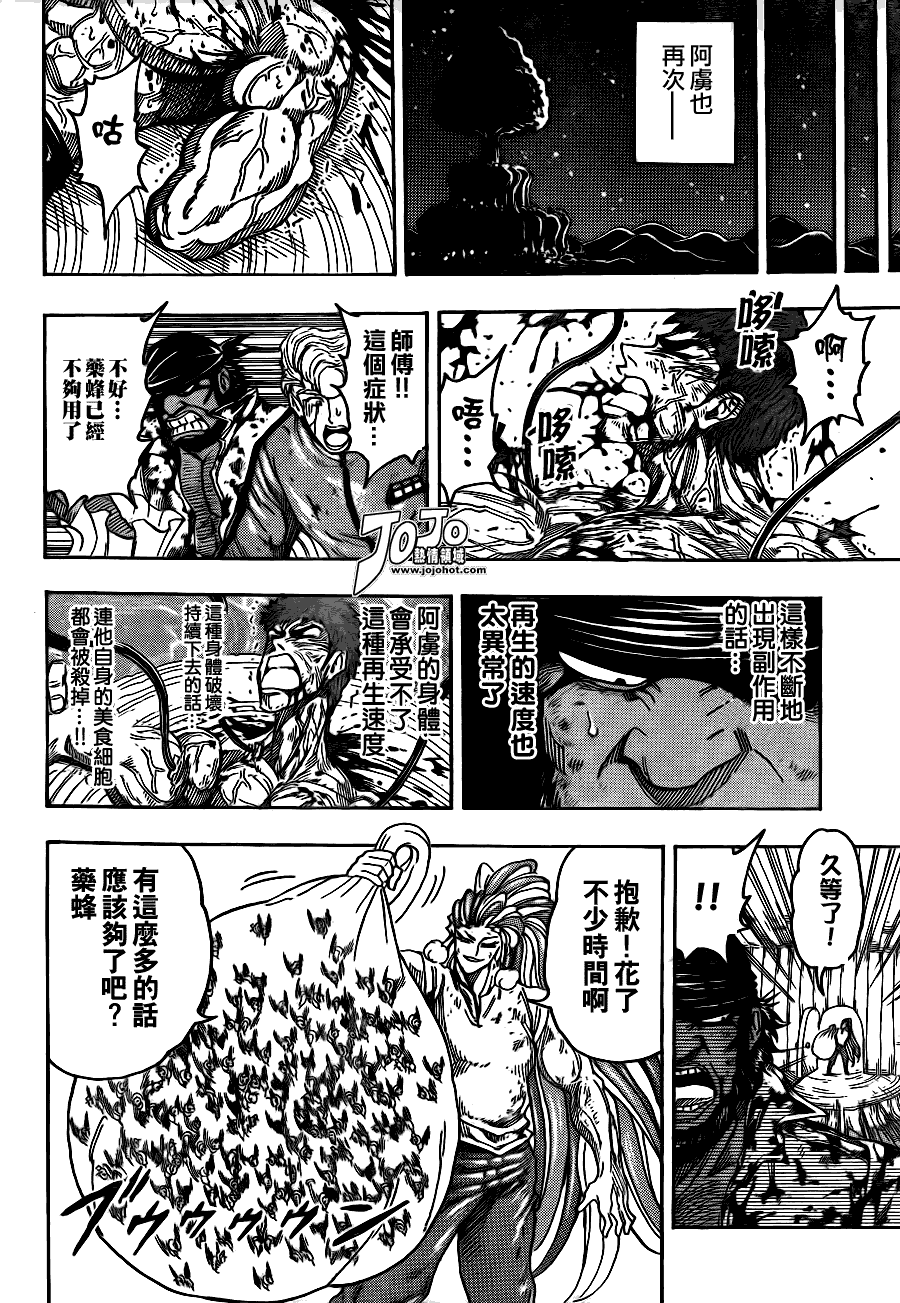 美食的俘虏 第81-100话 第316页