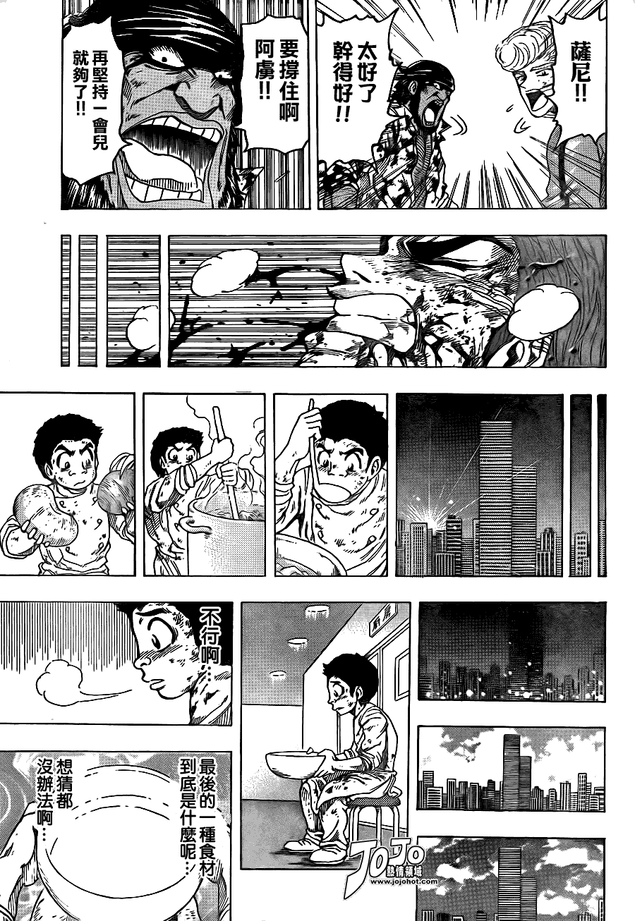 美食的俘虏 第81-100话 第317页