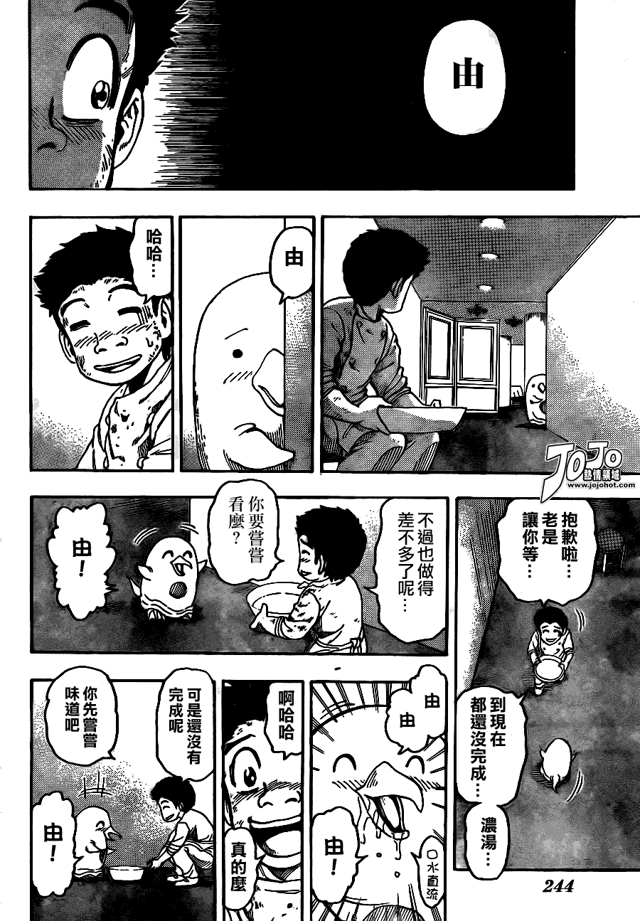 美食的俘虏 第81-100话 第318页