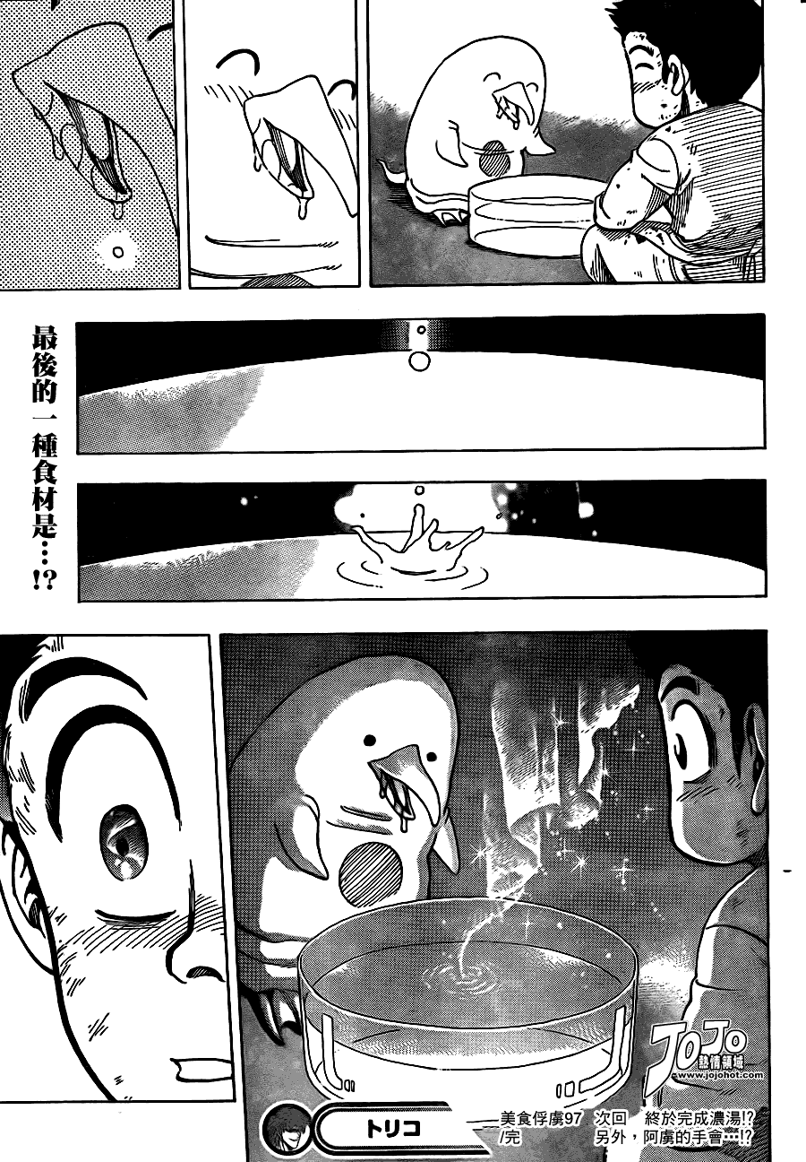 美食的俘虏 第81-100话 第319页