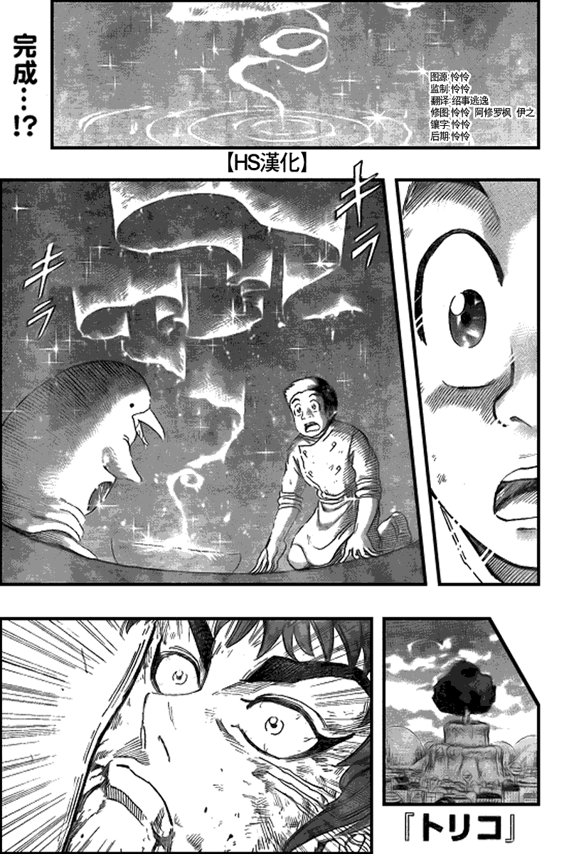 美食的俘虏 第81-100话 第320页