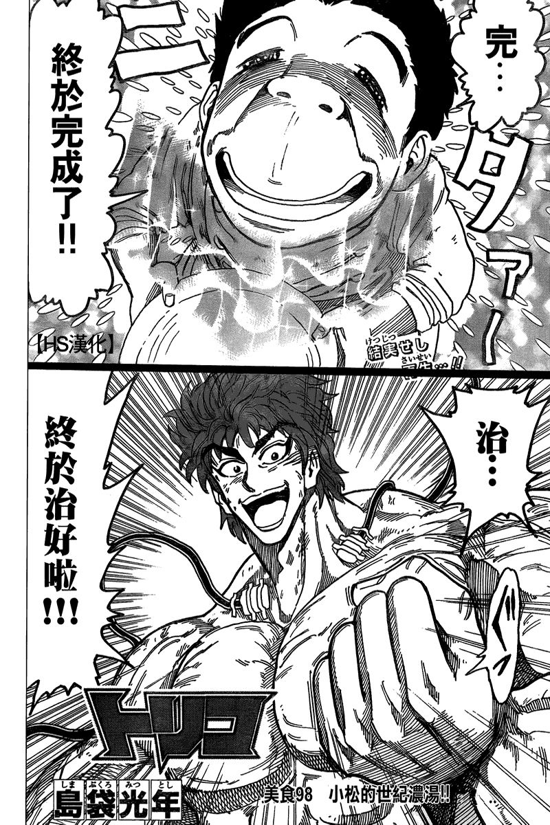 美食的俘虏 第81-100话 第323页