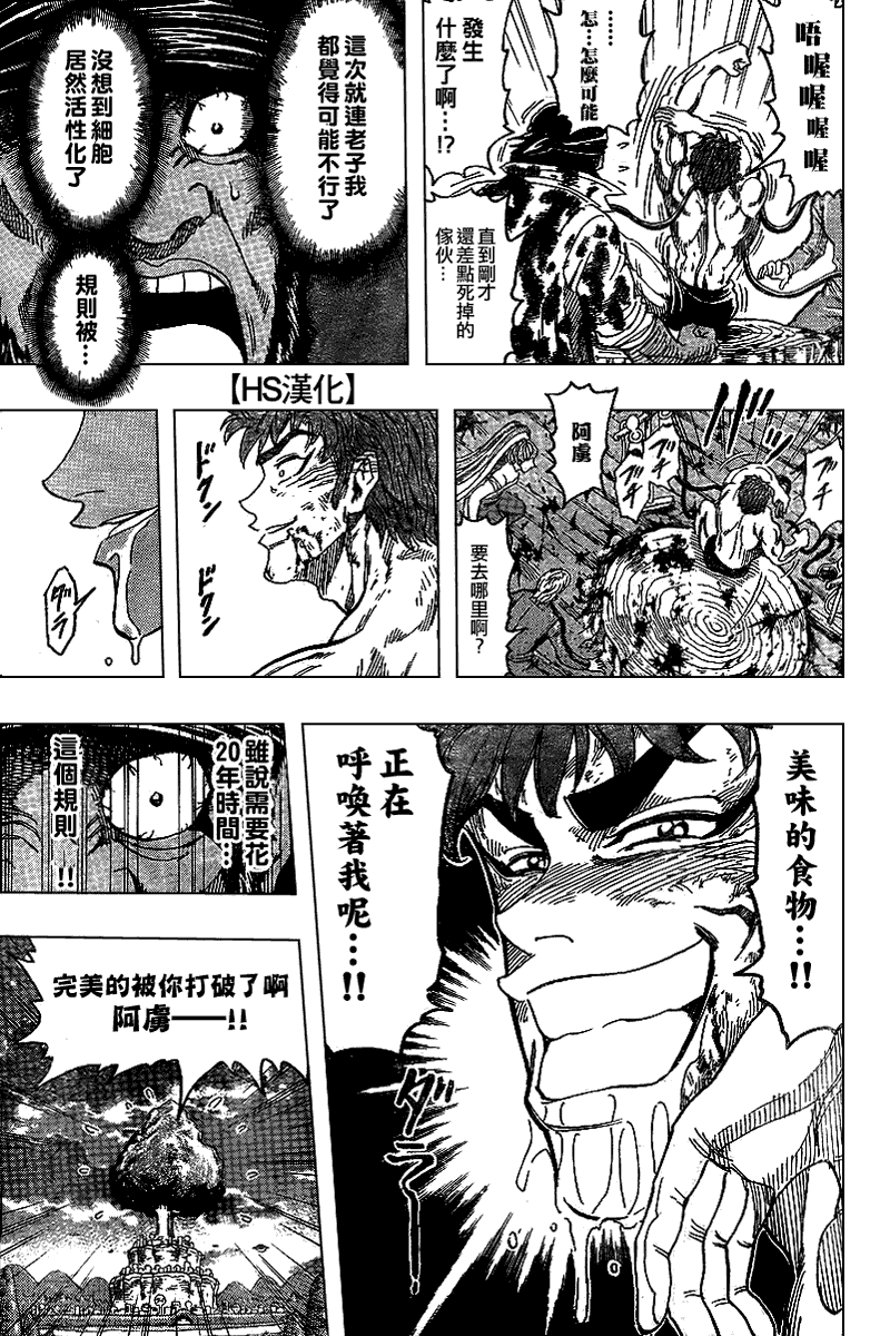 美食的俘虏 第81-100话 第324页