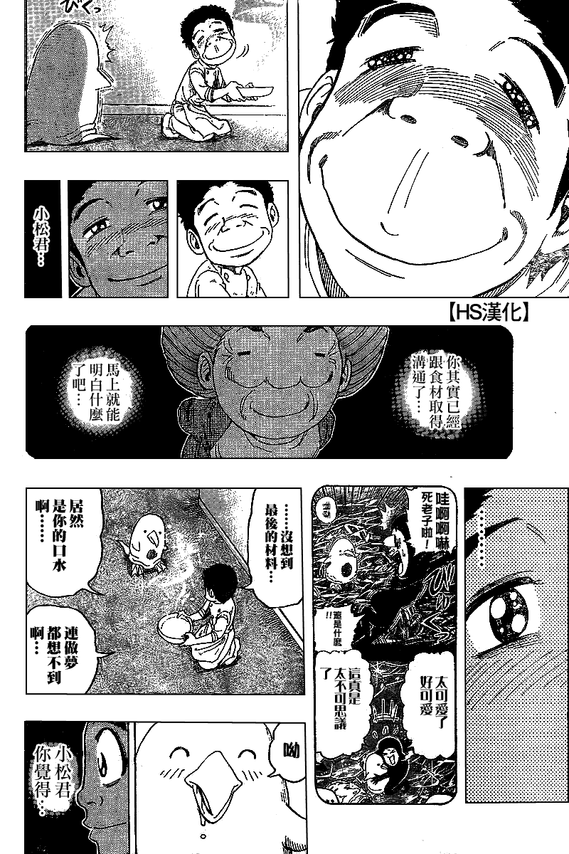 美食的俘虏 第81-100话 第325页