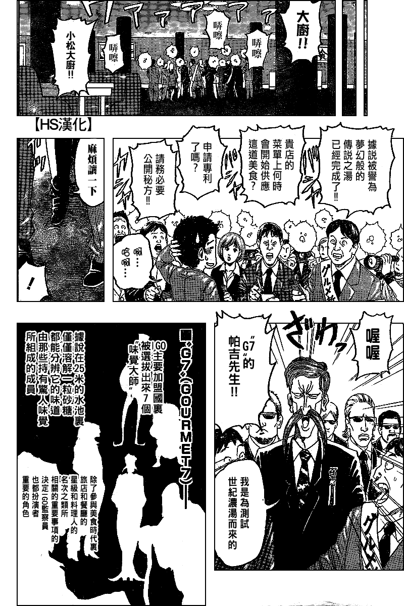 美食的俘虏 第81-100话 第327页