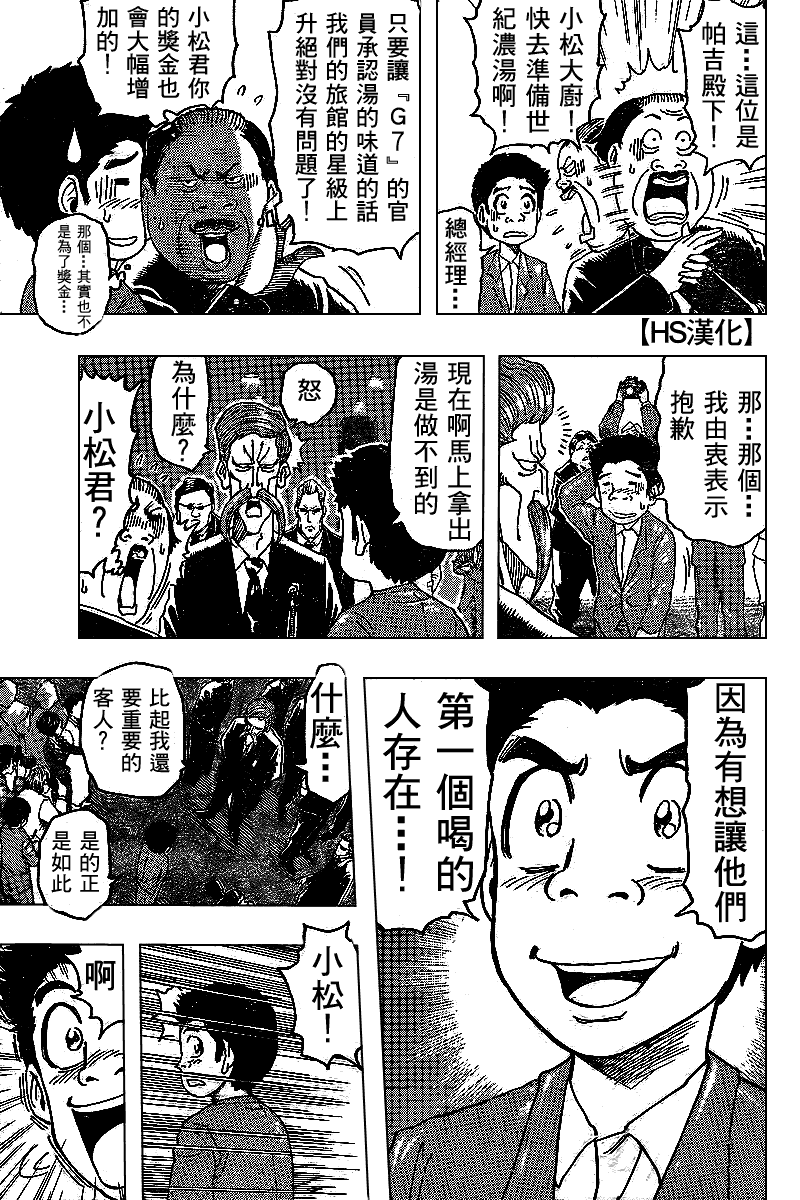 美食的俘虏 第81-100话 第328页