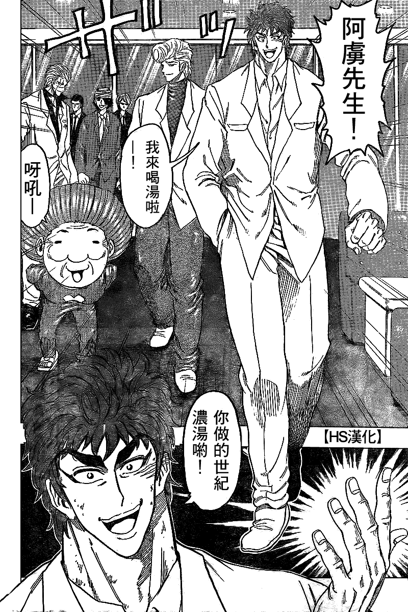 美食的俘虏 第81-100话 第329页