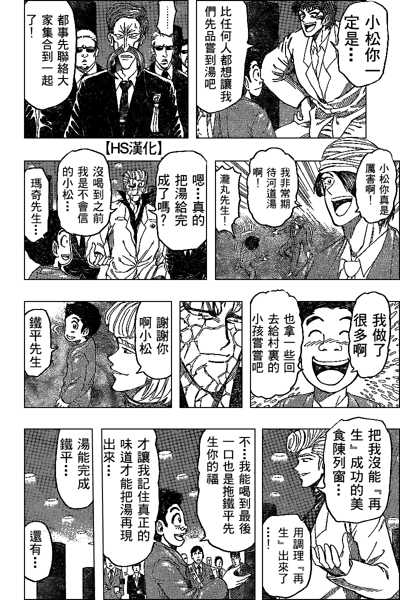 美食的俘虏 第81-100话 第331页