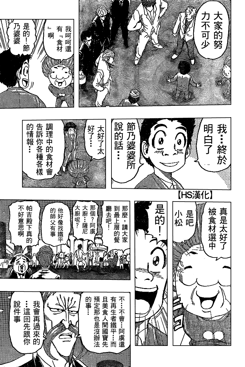 美食的俘虏 第81-100话 第332页