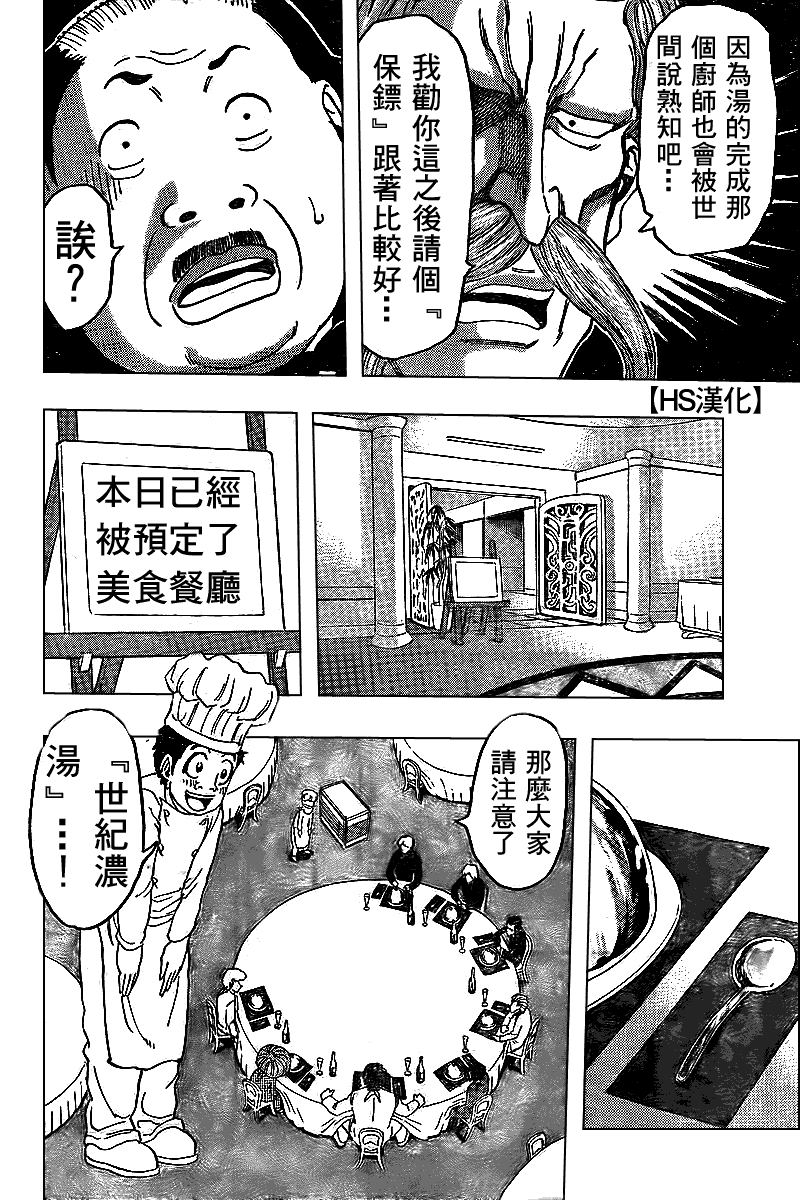 美食的俘虏 第81-100话 第333页