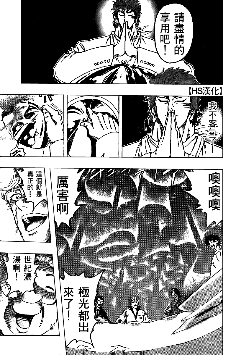 美食的俘虏 第81-100话 第334页