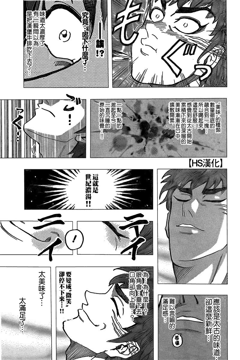 美食的俘虏 第81-100话 第336页