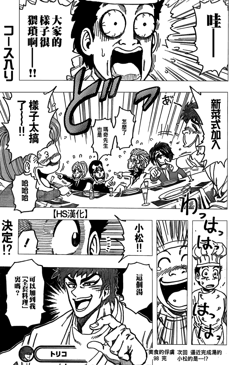 美食的俘虏 第81-100话 第338页