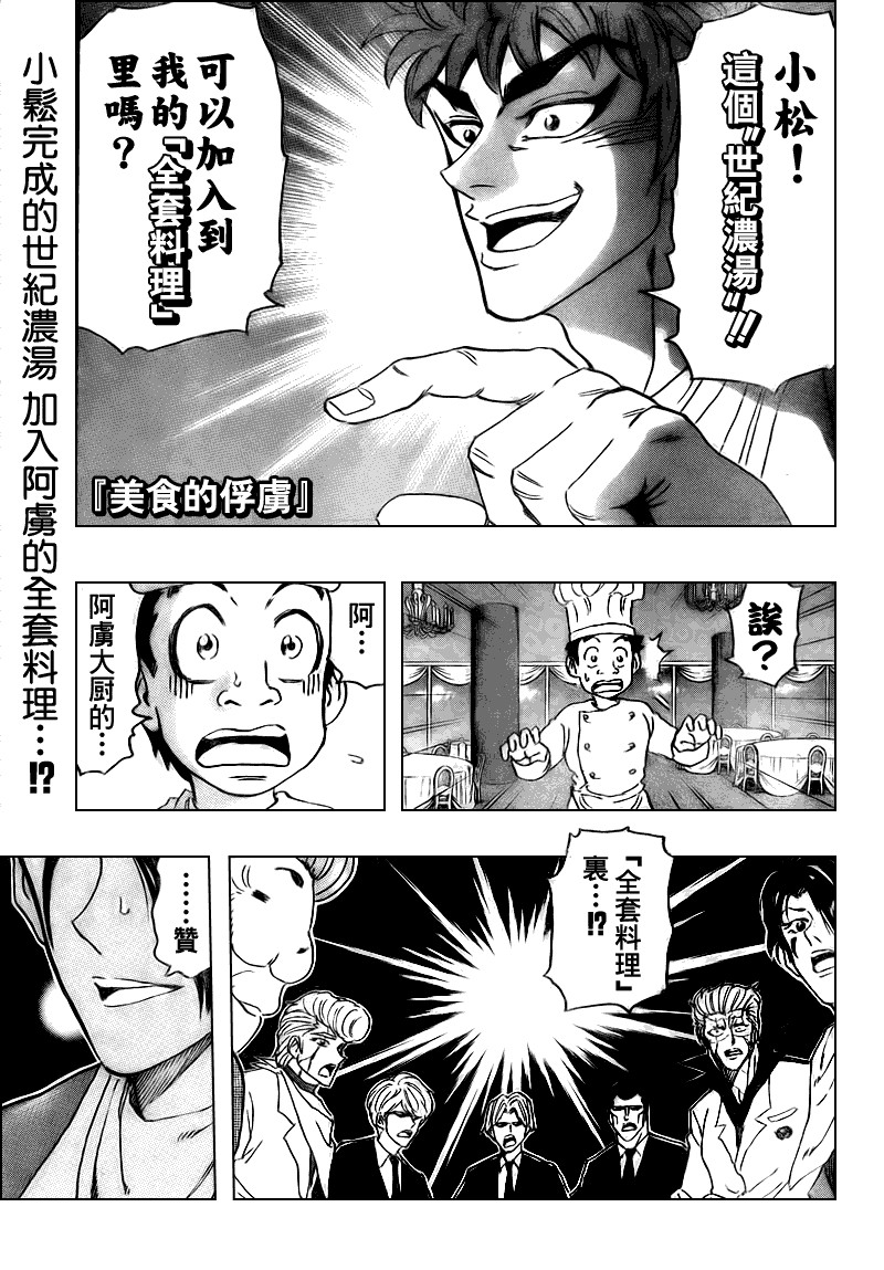美食的俘虏 第81-100话 第339页