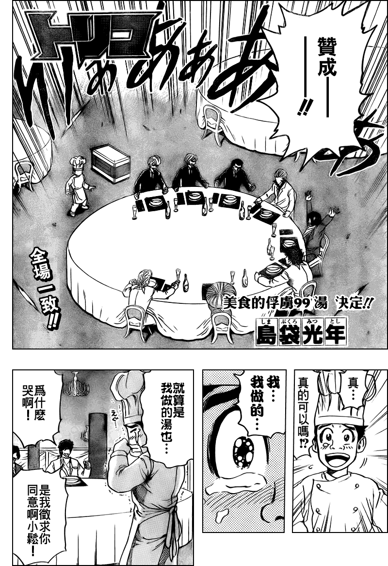 美食的俘虏 第81-100话 第340页