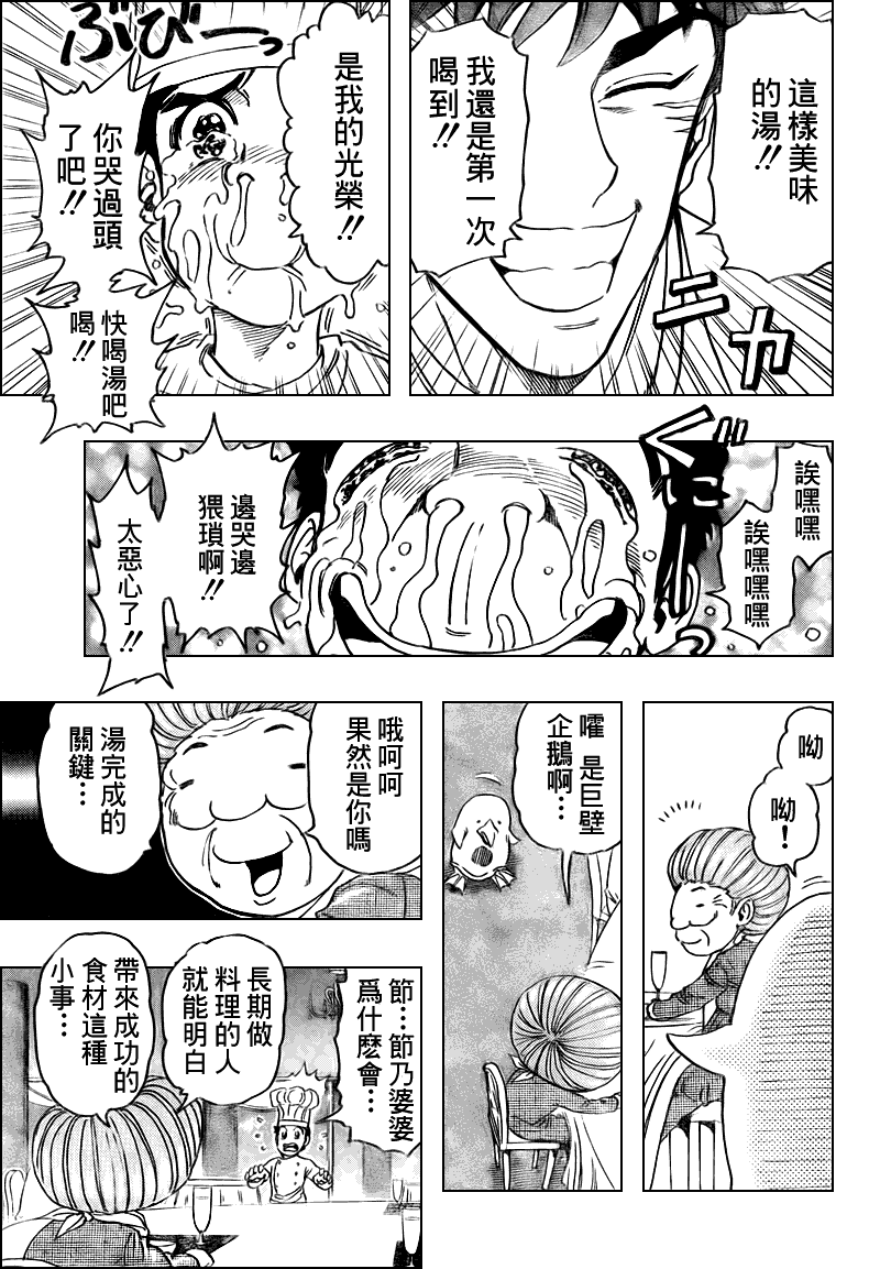 美食的俘虏 第81-100话 第341页